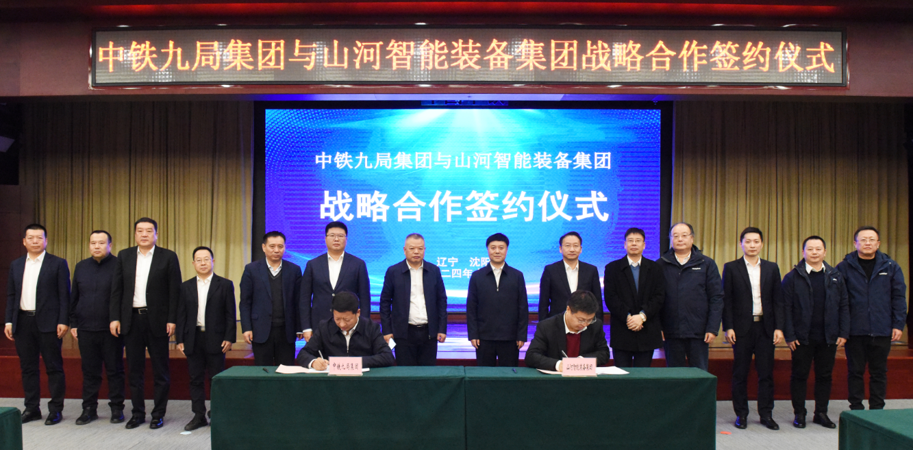 Z6人生就是博智能与中铁九局签定战术合作和谈