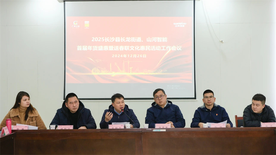 长龙街路、Z6人生就是博智能召开首届年货盛惠暨送春联文化惠民活动工作会议
