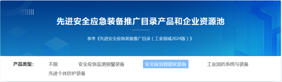 20250103140500_21736 Z6人生就是博特装复杂地形灾害应急接济机械人入选工信部《先进安全应急设备推广目录(工业领域2024版)》