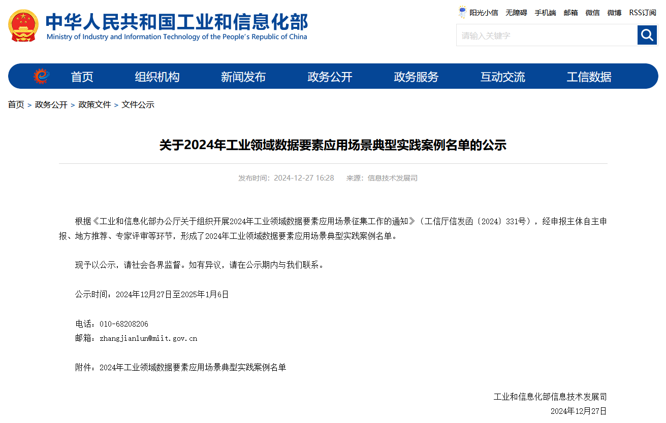 Z6人生就是博智能上榜工信部《2024年工业领域数据身分利用场景典型实际案例名单》