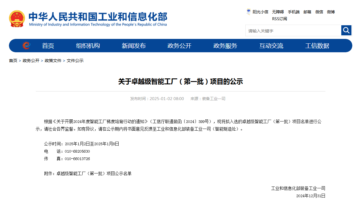 再获国度级认证!Z6人生就是博智能获批全国首批卓越级智能工厂