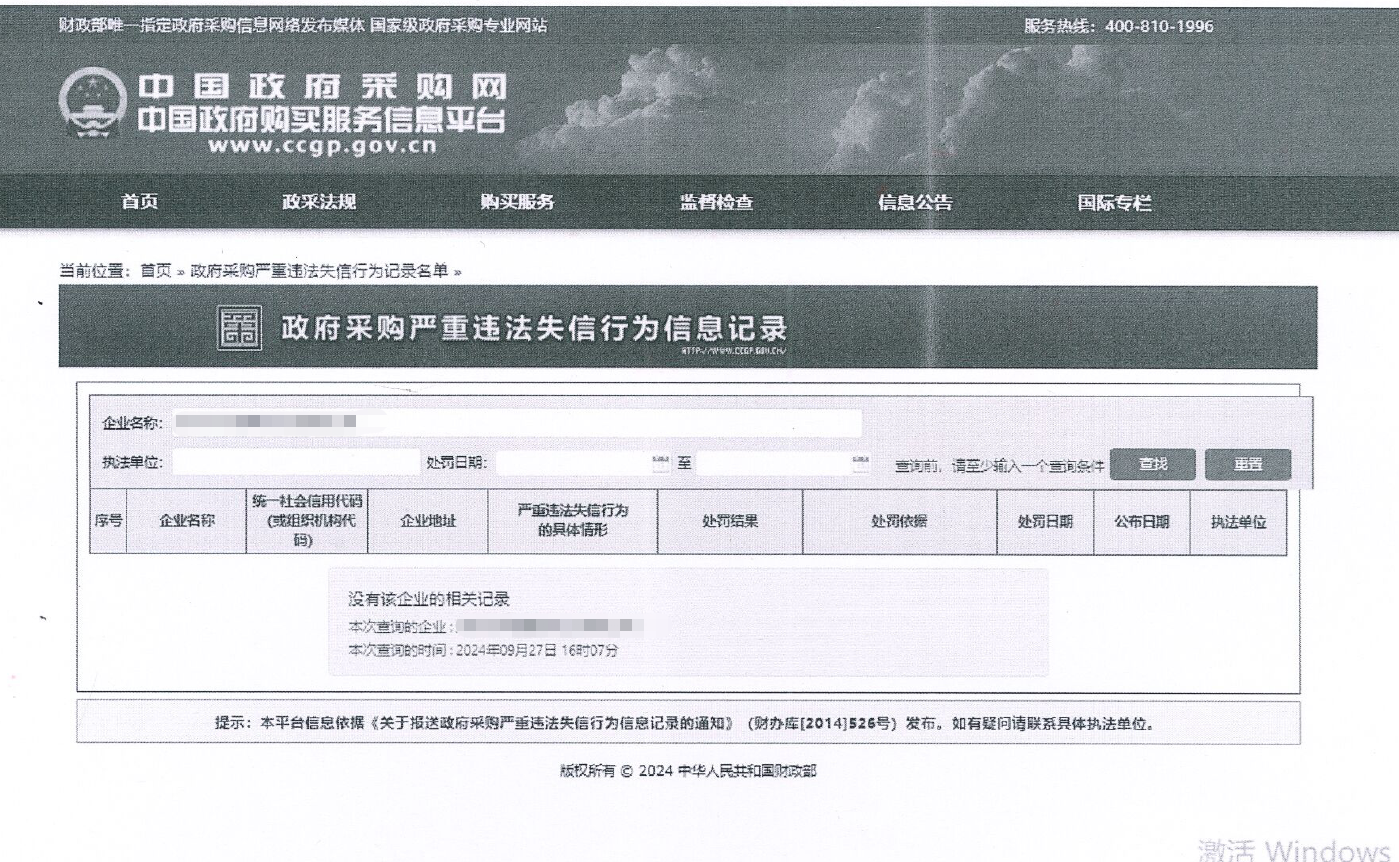 20250527175618_89212 Z6人生就是博智能研发工作站年度采购项目竞争性协商布告