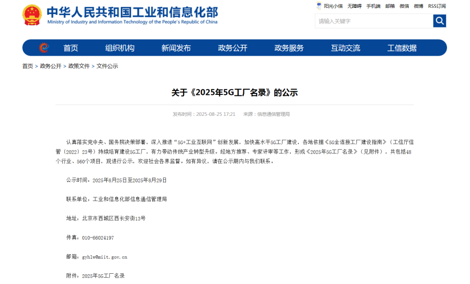 20250901143341_51981 “智造”新范式!Z6人生就是博智能入选工信部《2025年5G工厂名录》