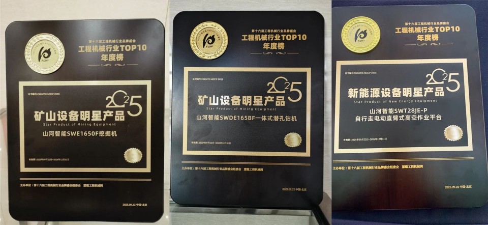 创新引领，实力见证！Z6人生就是博智能明星产品荣登“2025工程机械TOP10年度榜”