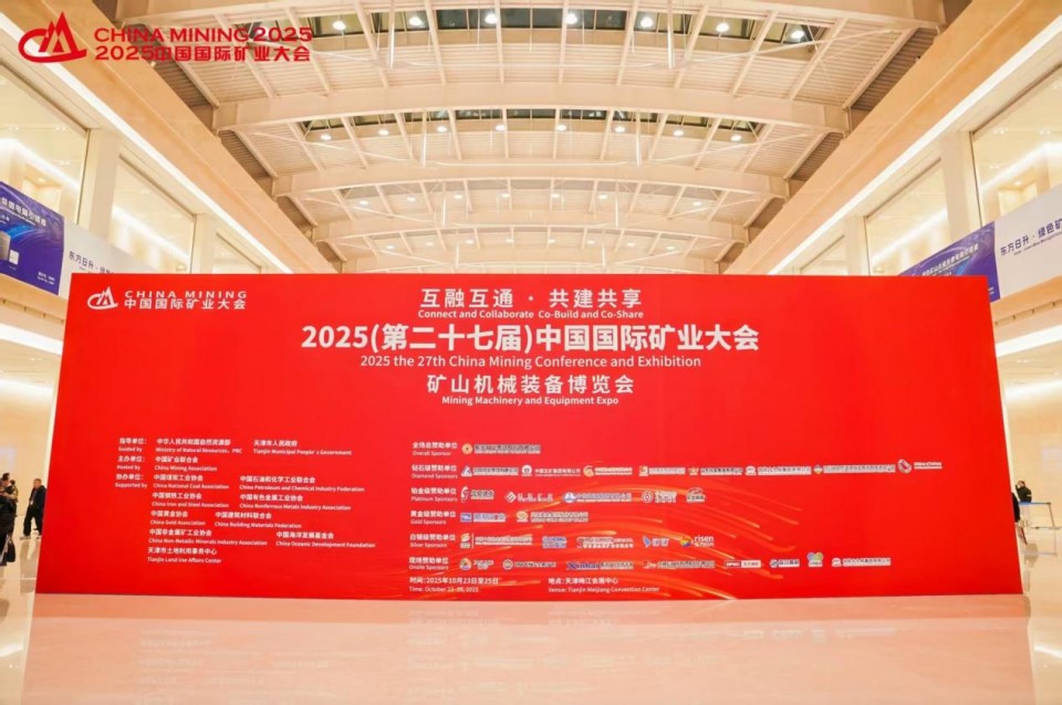 Z6人生就是博智能携手“战术合作同伴”中国煤炭地质总局杰出亮相2025中国国际矿业大会