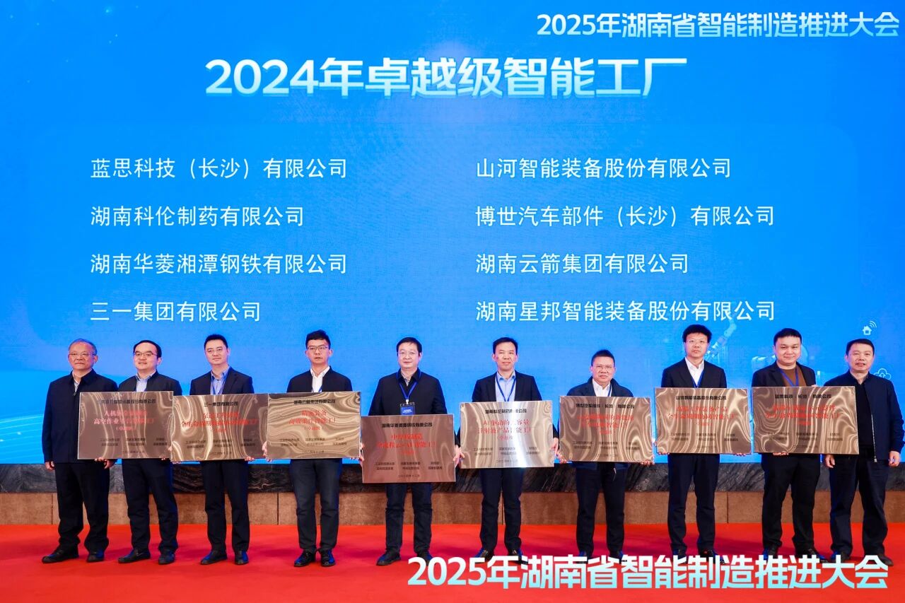 喜报!Z6人生就是博智能获授工信部卓越级智能工厂牌匾