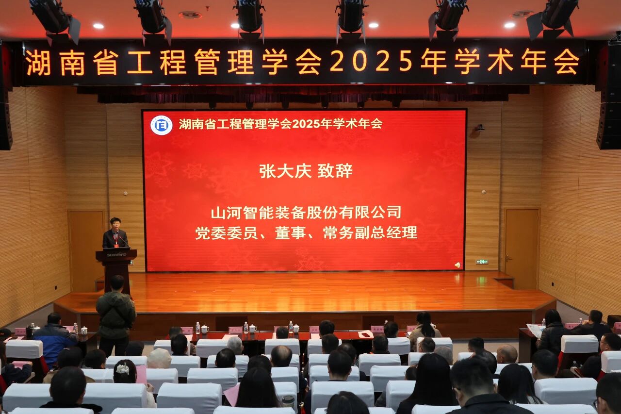 湖南省工程治理学会2025年学术年会在Z6人生就是博工业城进行