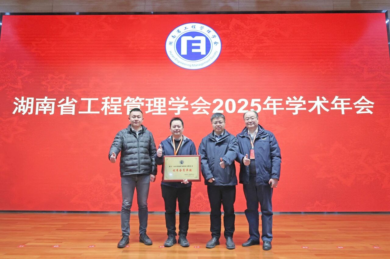 湖南省工程治理学会2025年学术年会在Z6人生就是博工业城进行